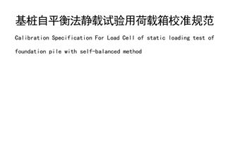 為行業立標準|歐感集團參編的浙江省荷載箱校準規范正式實施